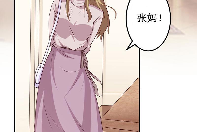 《竹马娇妻休想逃》第35话 真相大白 第50页