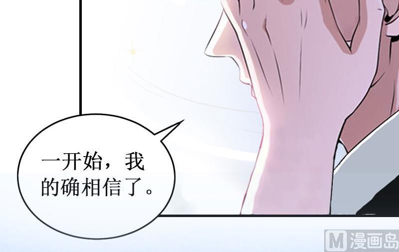 《竹马娇妻休想逃》第35话 真相大白 第5页