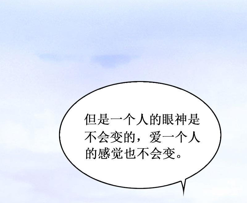 《竹马娇妻休想逃》第35话 真相大白 第6页