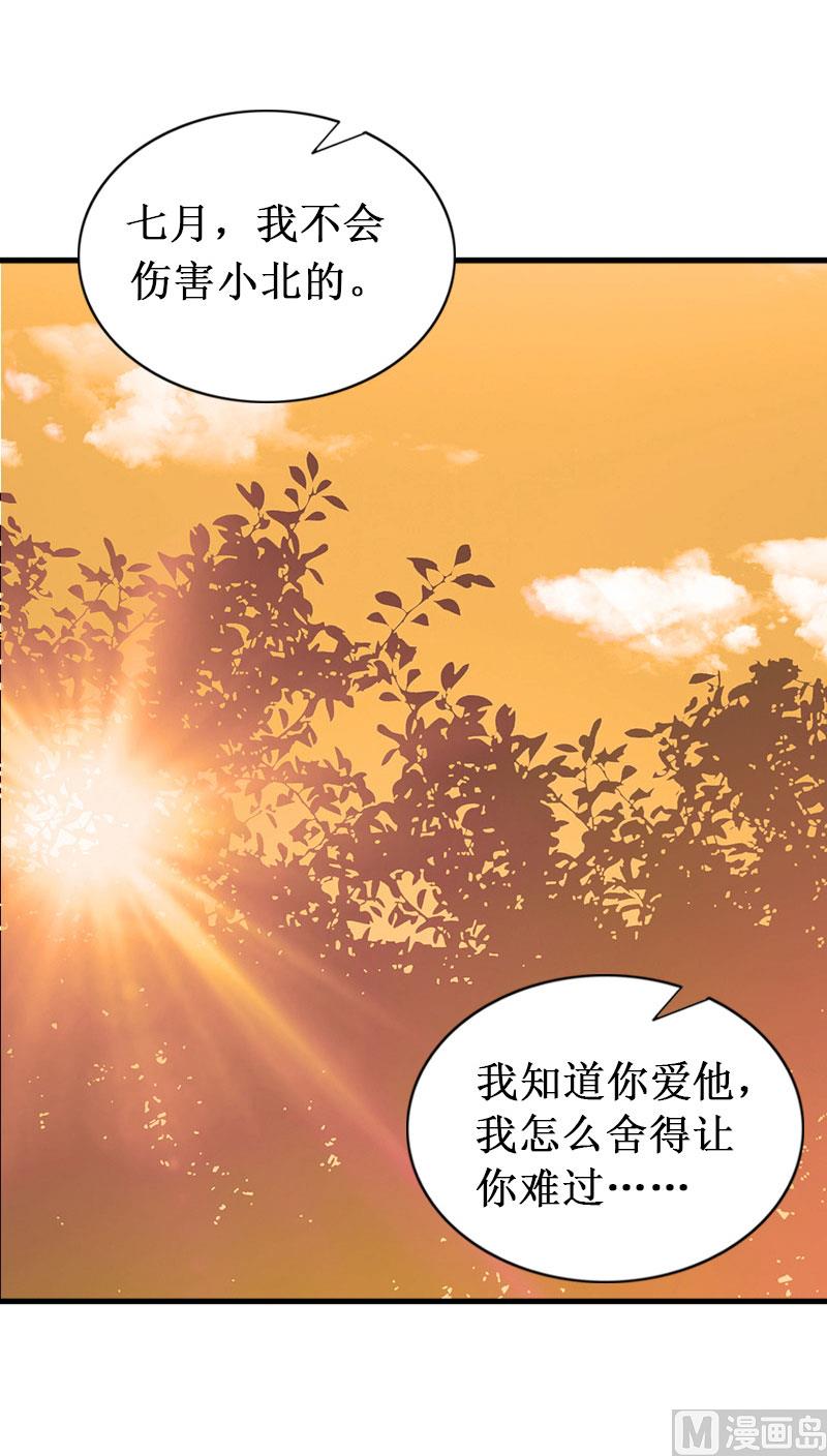 《竹马娇妻休想逃》第36话 中亚的执念 第10页