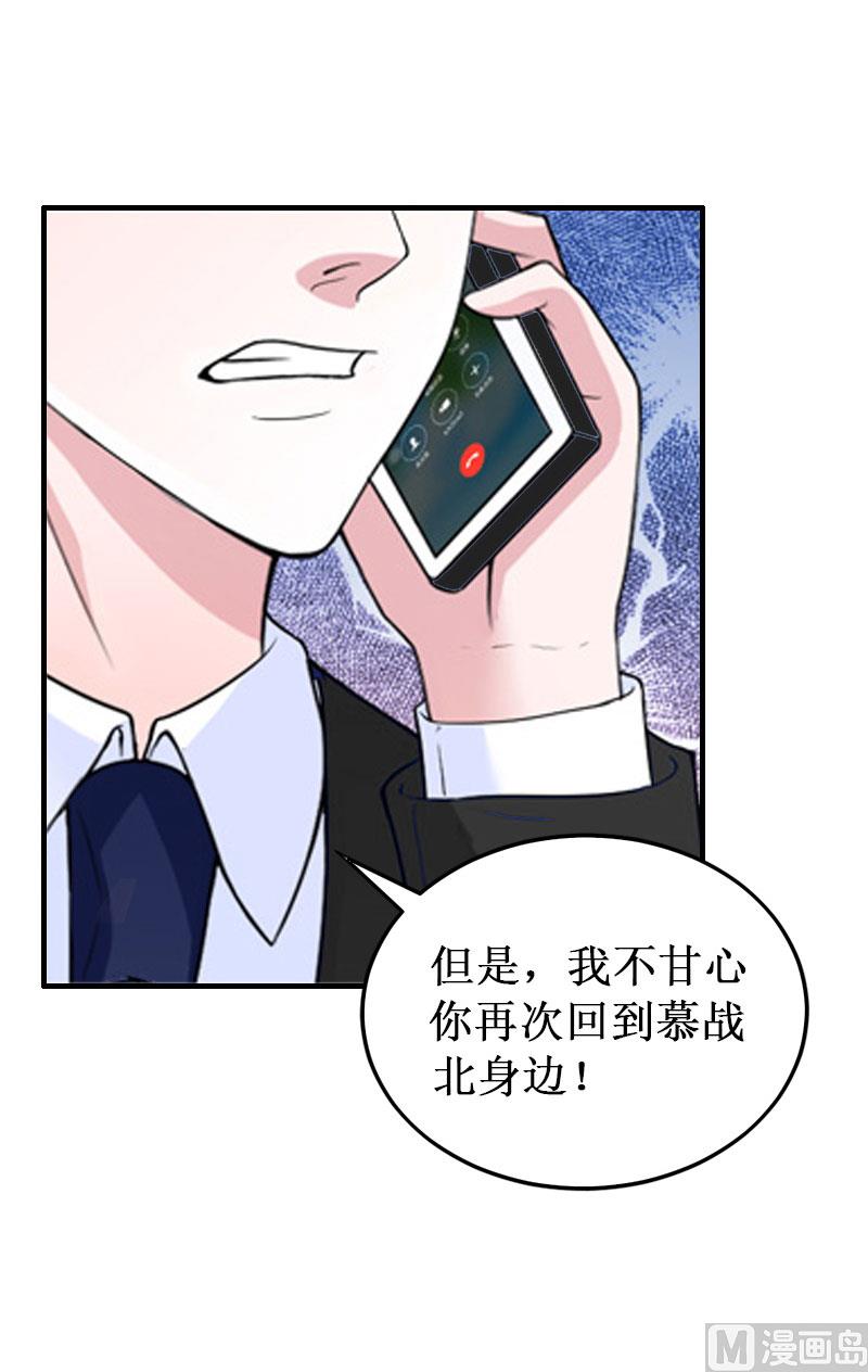 《竹马娇妻休想逃》第36话 中亚的执念 第11页