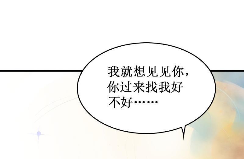 《竹马娇妻休想逃》第36话 中亚的执念 第12页