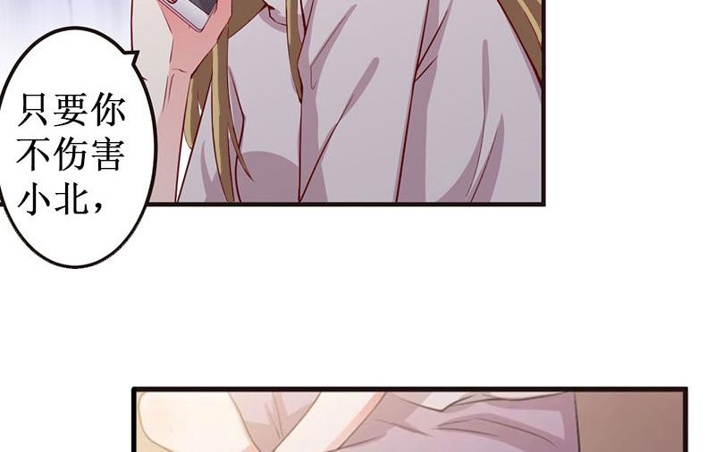 《竹马娇妻休想逃》第36话 中亚的执念 第16页
