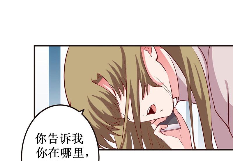 《竹马娇妻休想逃》第36话 中亚的执念 第18页