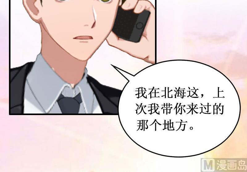 《竹马娇妻休想逃》第36话 中亚的执念 第20页