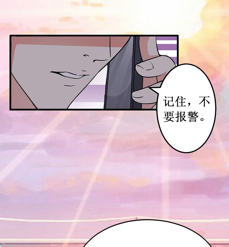 《竹马娇妻休想逃》第36话 中亚的执念 第21页