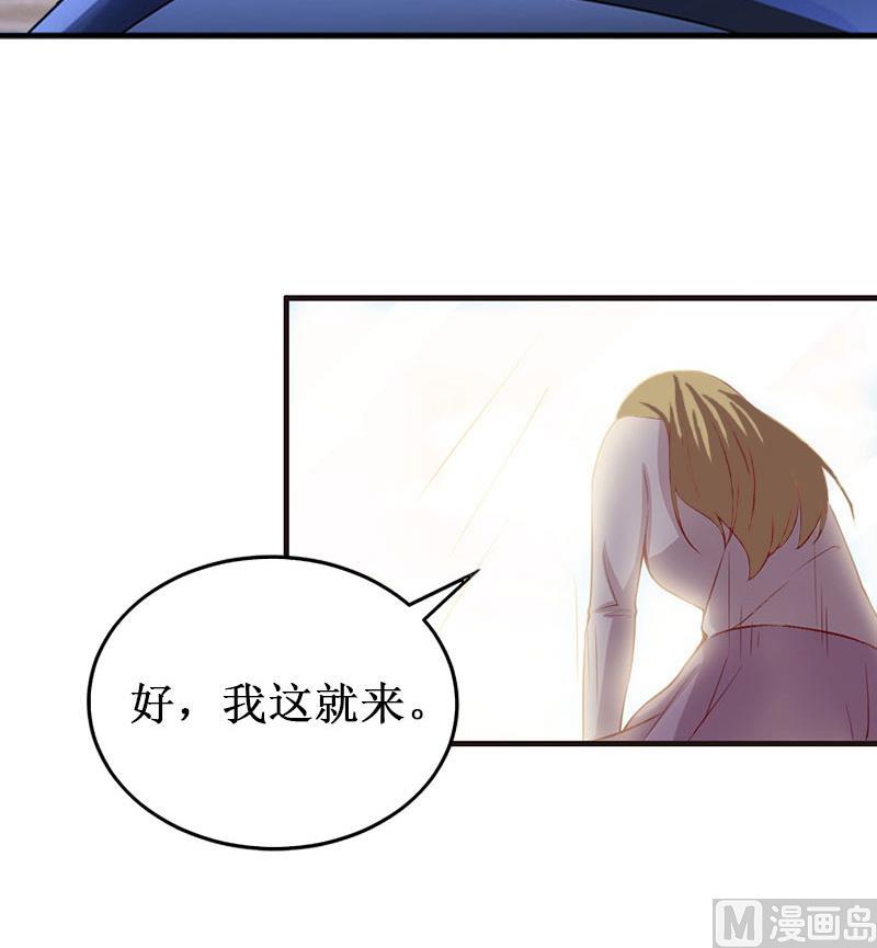 《竹马娇妻休想逃》第36话 中亚的执念 第23页