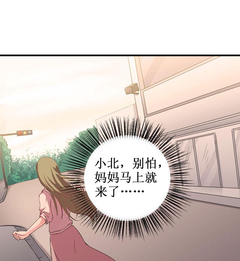 《竹马娇妻休想逃》第36话 中亚的执念 第24页