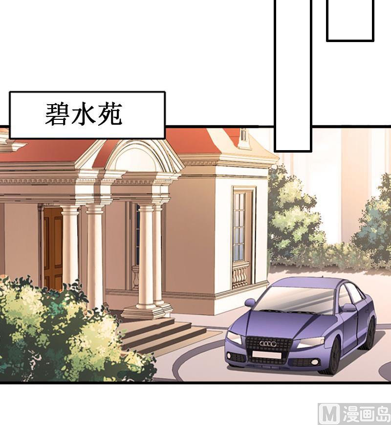 《竹马娇妻休想逃》第36话 中亚的执念 第26页