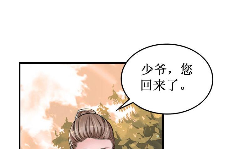 《竹马娇妻休想逃》第36话 中亚的执念 第28页