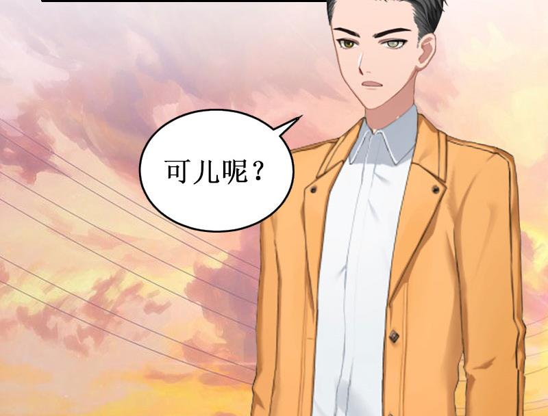 《竹马娇妻休想逃》第36话 中亚的执念 第30页