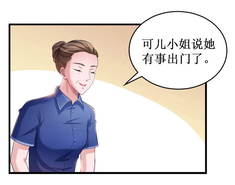 《竹马娇妻休想逃》第36话 中亚的执念 第33页