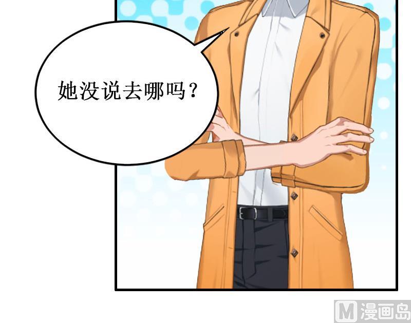 《竹马娇妻休想逃》第36话 中亚的执念 第35页