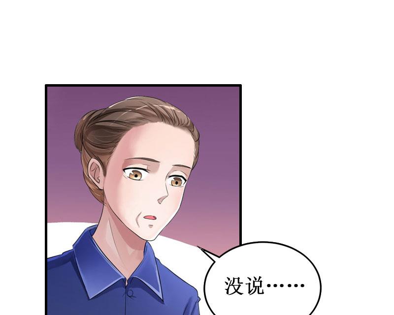 《竹马娇妻休想逃》第36话 中亚的执念 第36页