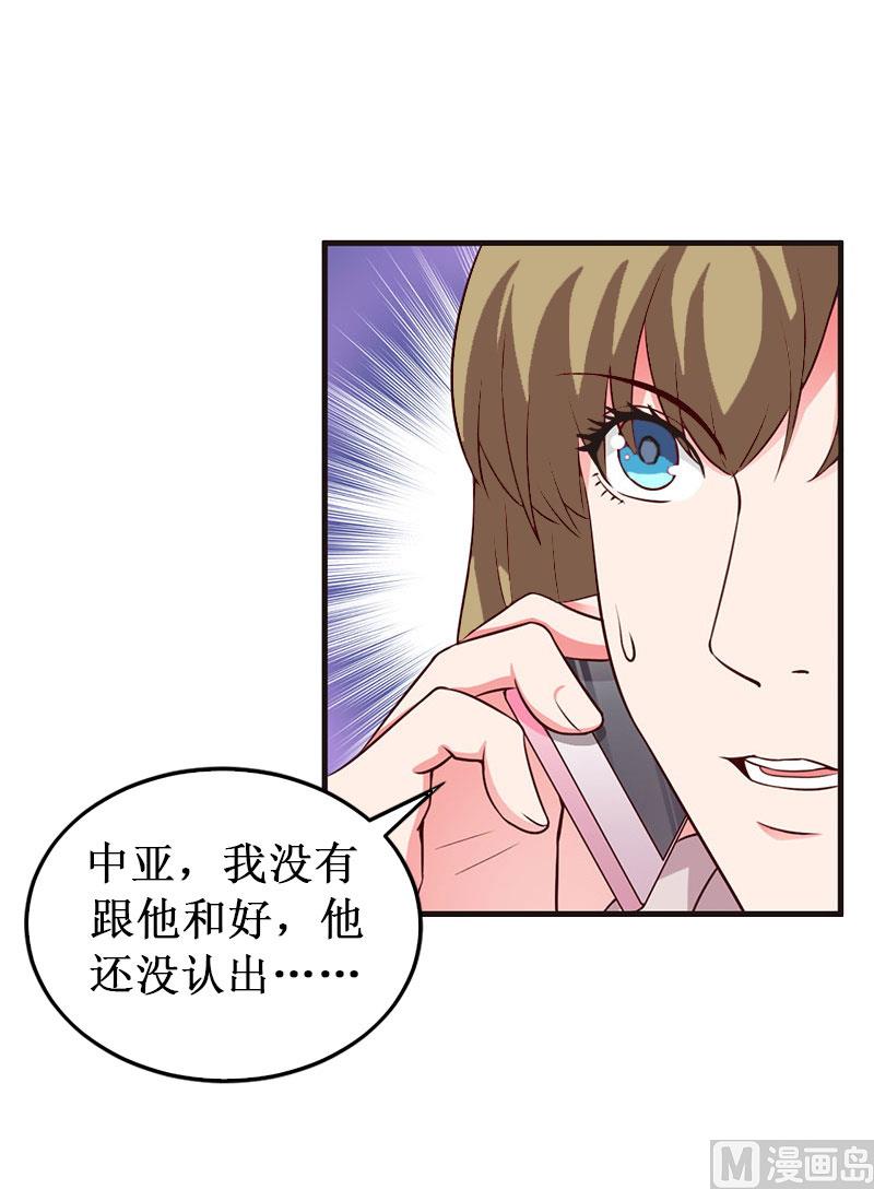 《竹马娇妻休想逃》第36话 中亚的执念 第3页