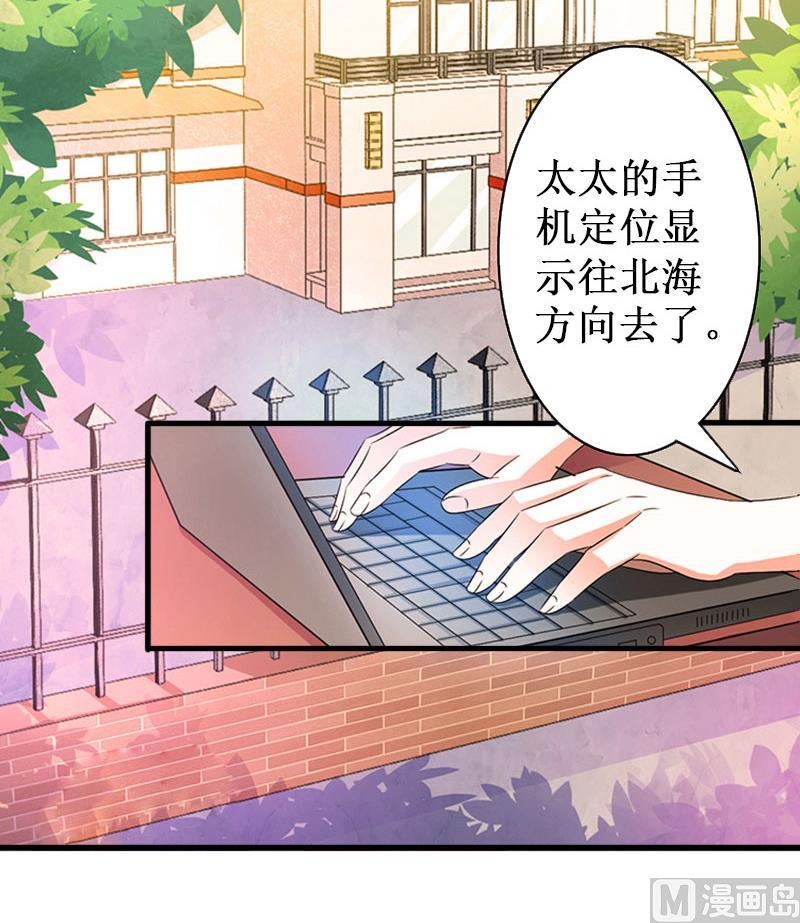 《竹马娇妻休想逃》第36话 中亚的执念 第41页