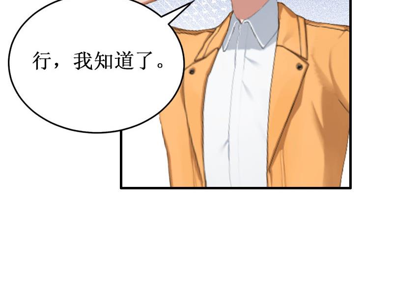 《竹马娇妻休想逃》第36话 中亚的执念 第43页
