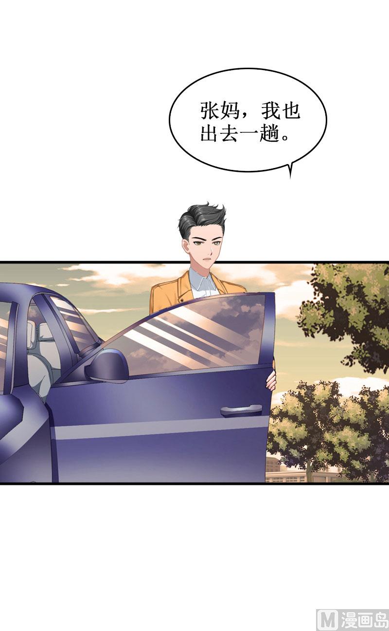 《竹马娇妻休想逃》第36话 中亚的执念 第45页