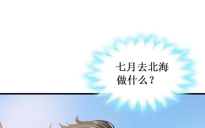 《竹马娇妻休想逃》第36话 中亚的执念 第49页