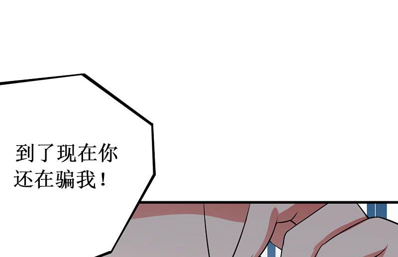 《竹马娇妻休想逃》第36话 中亚的执念 第4页