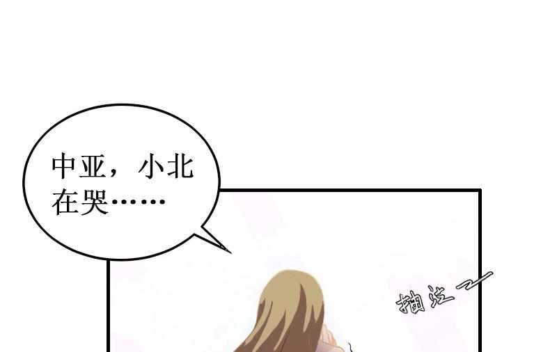 《竹马娇妻休想逃》第36话 中亚的执念 第7页
