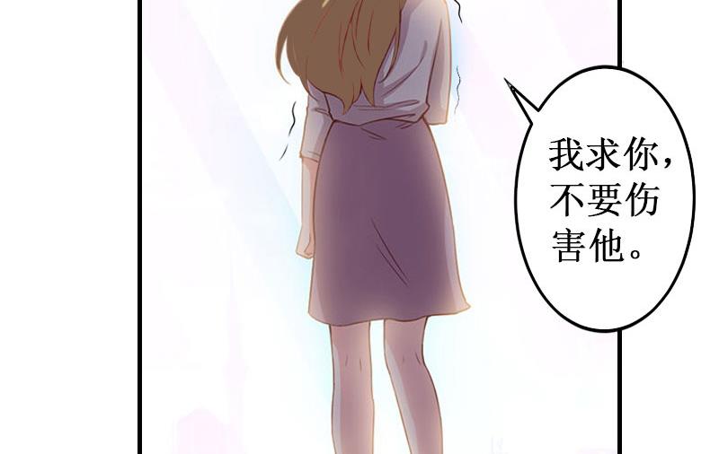 《竹马娇妻休想逃》第36话 中亚的执念 第8页