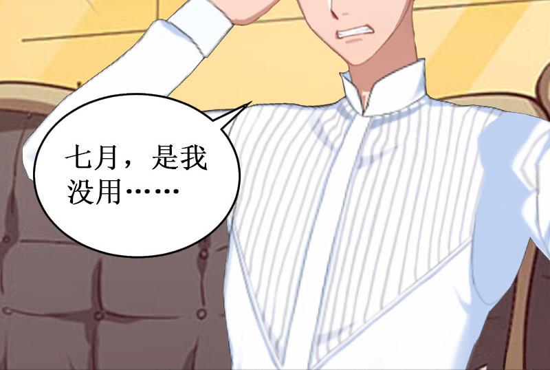 《竹马娇妻休想逃》第33话 七月跟我走吧！ 第11页