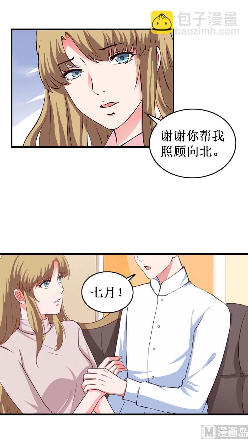 《竹马娇妻休想逃》第33话 七月跟我走吧！ 第19页