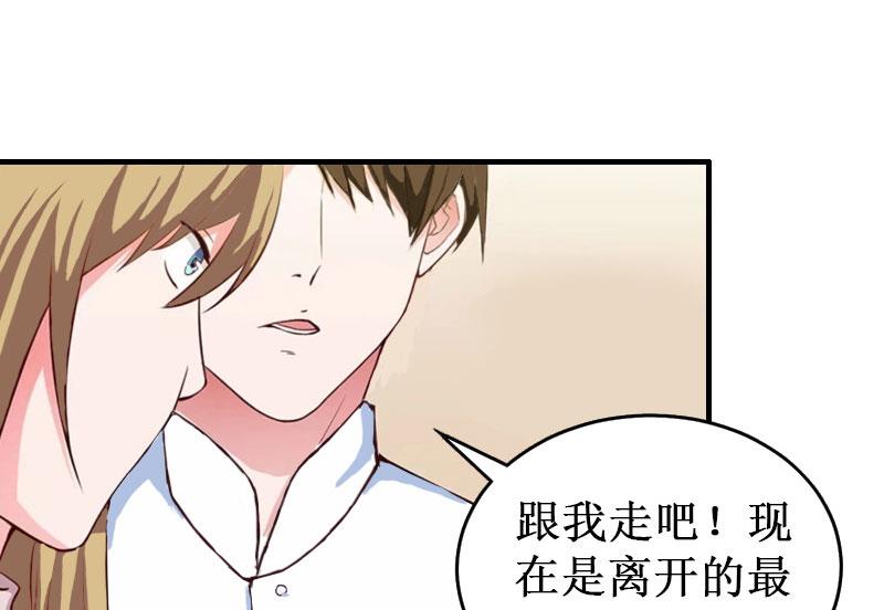 《竹马娇妻休想逃》第33话 七月跟我走吧！ 第20页