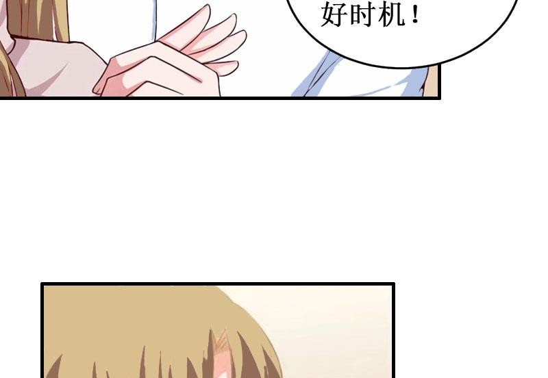 《竹马娇妻休想逃》第33话 七月跟我走吧！ 第21页