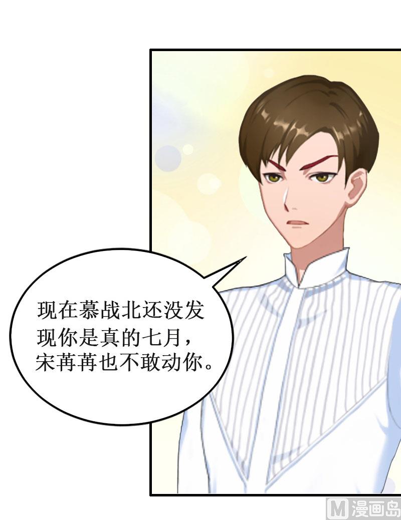 《竹马娇妻休想逃》第33话 七月跟我走吧！ 第23页
