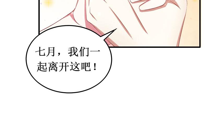 《竹马娇妻休想逃》第33话 七月跟我走吧！ 第28页