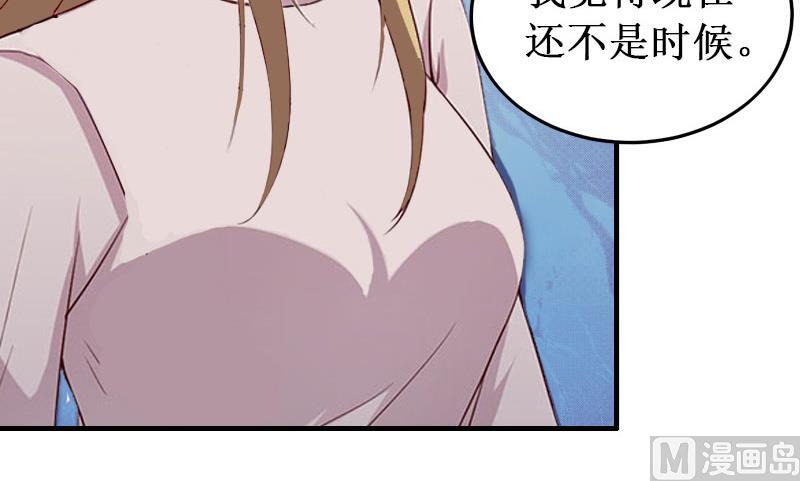 《竹马娇妻休想逃》第33话 七月跟我走吧！ 第32页
