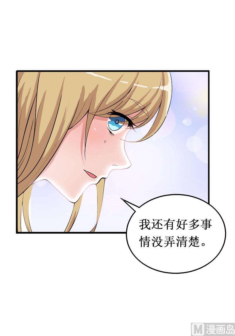 《竹马娇妻休想逃》第33话 七月跟我走吧！ 第33页