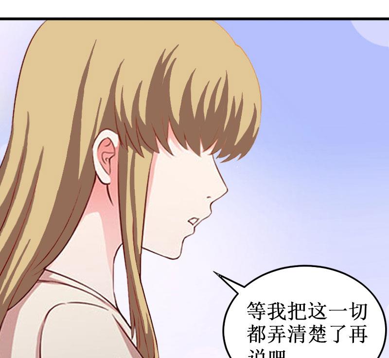 《竹马娇妻休想逃》第33话 七月跟我走吧！ 第34页