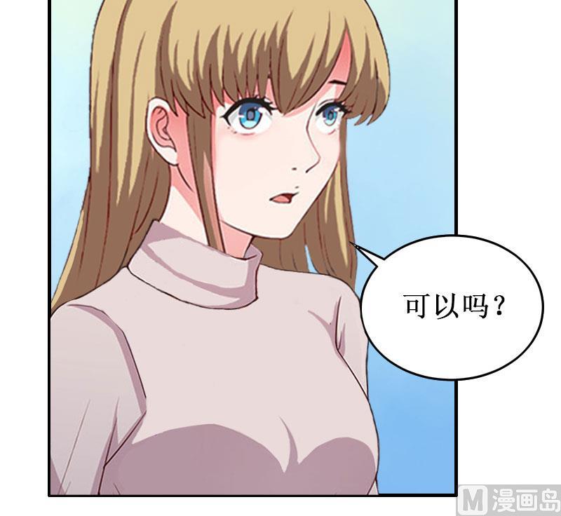 《竹马娇妻休想逃》第33话 七月跟我走吧！ 第36页