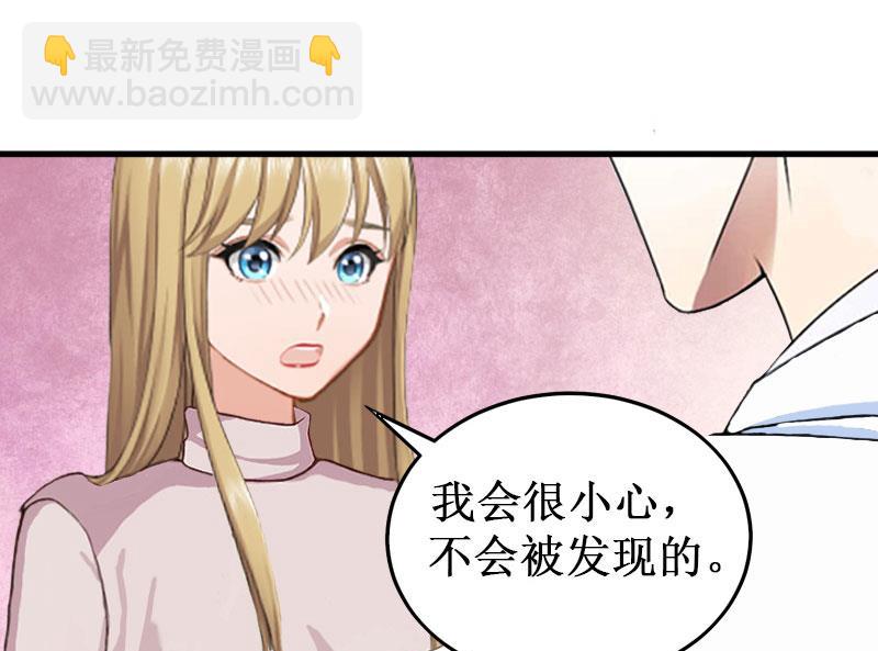 《竹马娇妻休想逃》第33话 七月跟我走吧！ 第40页