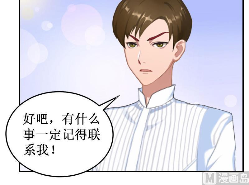 《竹马娇妻休想逃》第33话 七月跟我走吧！ 第42页