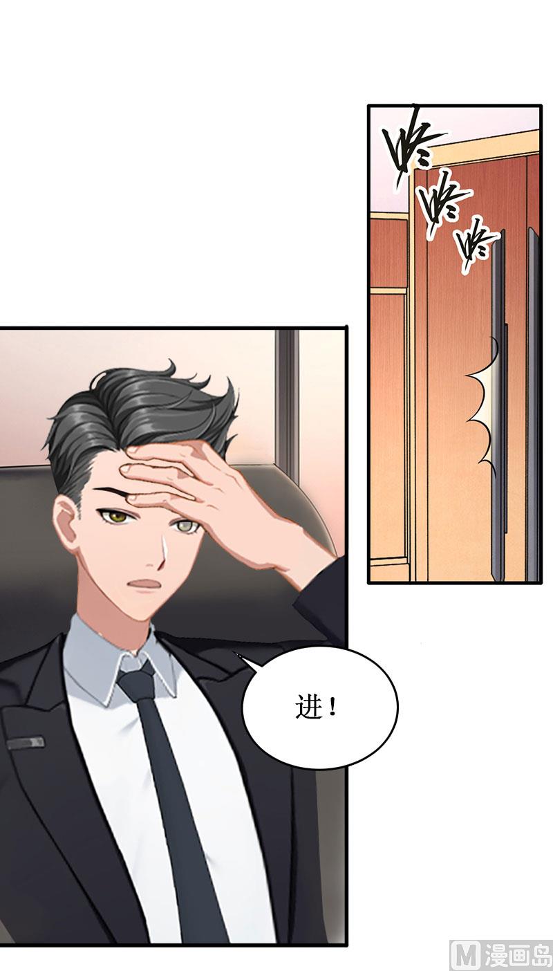 《竹马娇妻休想逃》第33话 七月跟我走吧！ 第50页