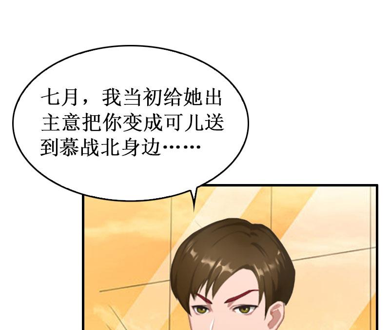 《竹马娇妻休想逃》第33话 七月跟我走吧！ 第7页