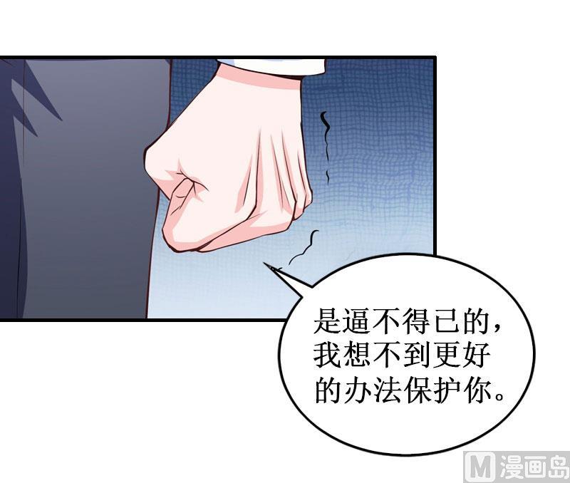 《竹马娇妻休想逃》第33话 七月跟我走吧！ 第9页