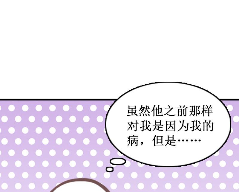 《竹马娇妻休想逃》第39话 尘埃落定 第15页