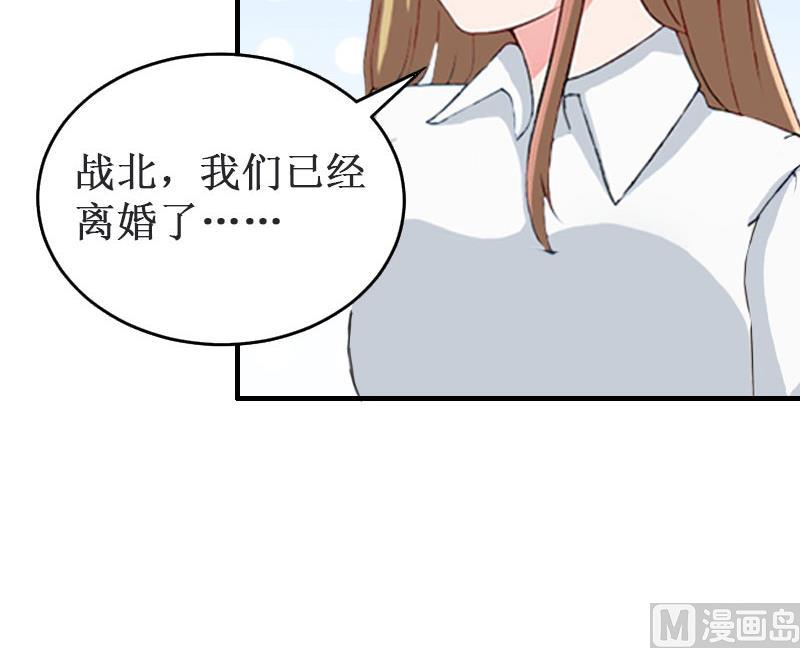 《竹马娇妻休想逃》第39话 尘埃落定 第20页