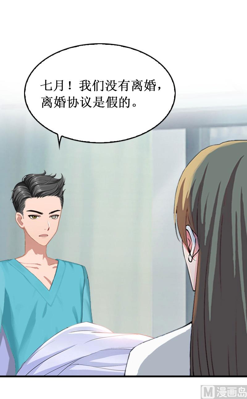 《竹马娇妻休想逃》第39话 尘埃落定 第21页