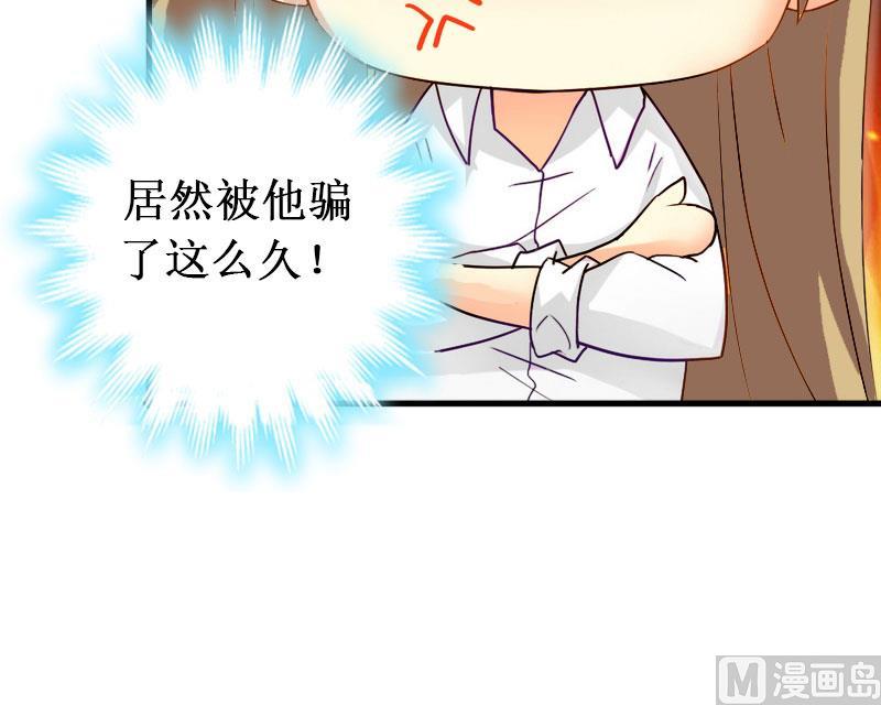 《竹马娇妻休想逃》第39话 尘埃落定 第24页
