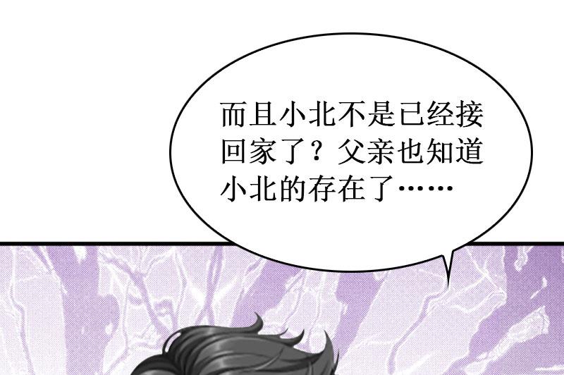《竹马娇妻休想逃》第39话 尘埃落定 第25页