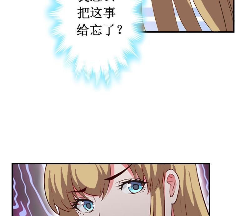 《竹马娇妻休想逃》第39话 尘埃落定 第29页