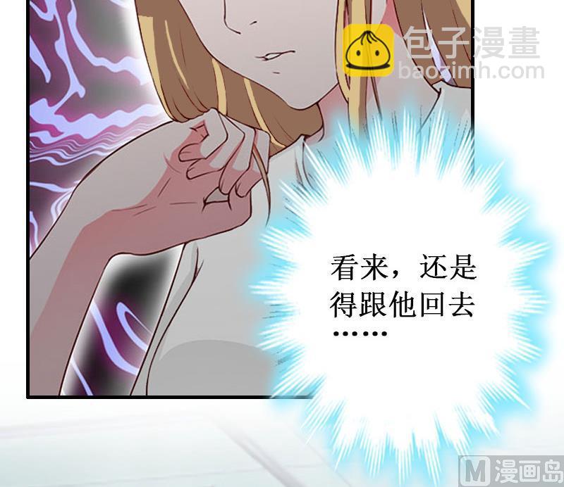 《竹马娇妻休想逃》第39话 尘埃落定 第30页