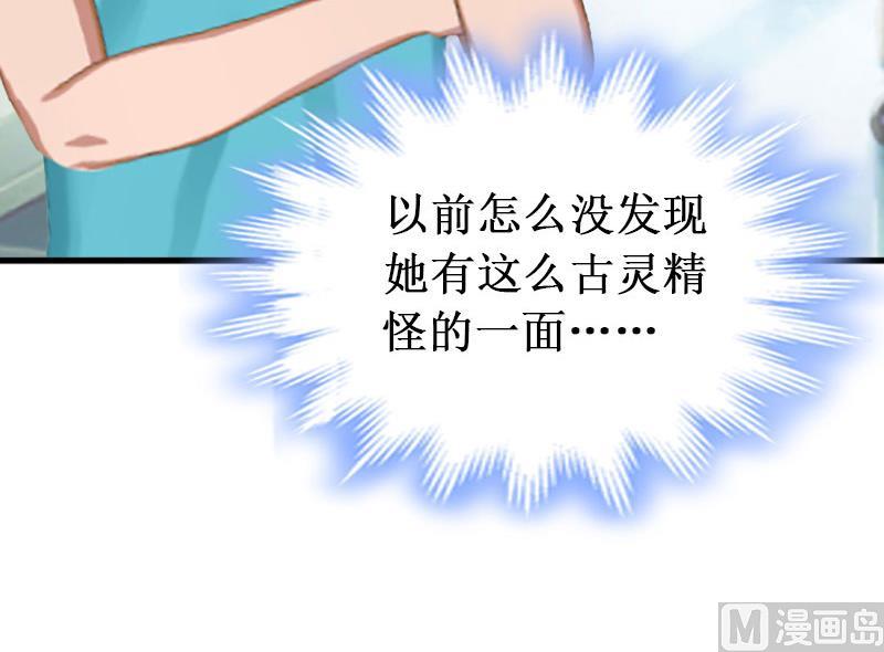 《竹马娇妻休想逃》第39话 尘埃落定 第33页