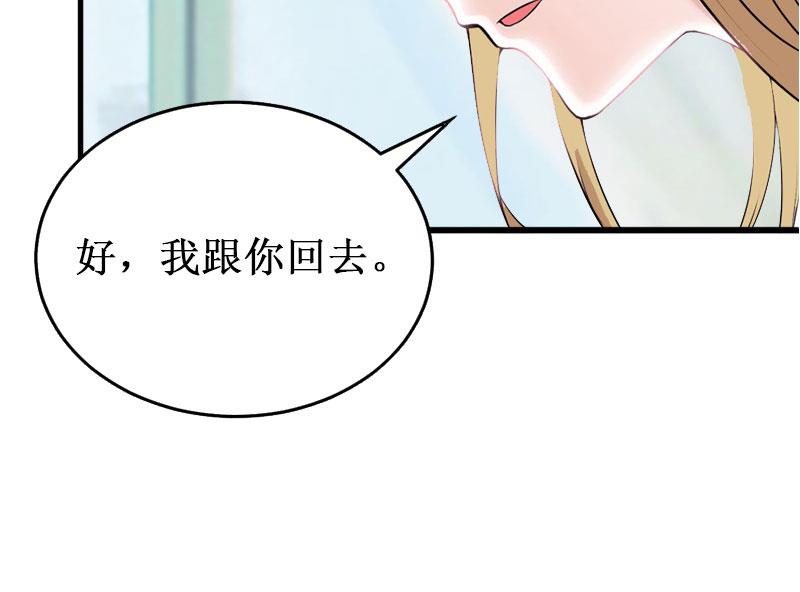 《竹马娇妻休想逃》第39话 尘埃落定 第35页
